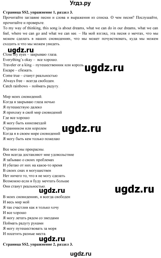 ГДЗ (Решебник к учебнику 2015) по английскому языку 9 класс (spotlight) Ваулина Ю.Е. / song sheets / ss2(продолжение 2)