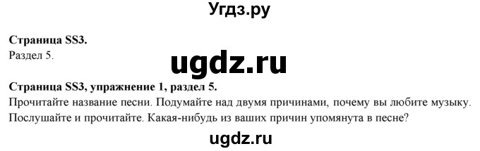 ГДЗ (Решебник к учебнику 2015) по английскому языку 9 класс (spotlight) Ваулина Ю.Е. / song sheets / ss3