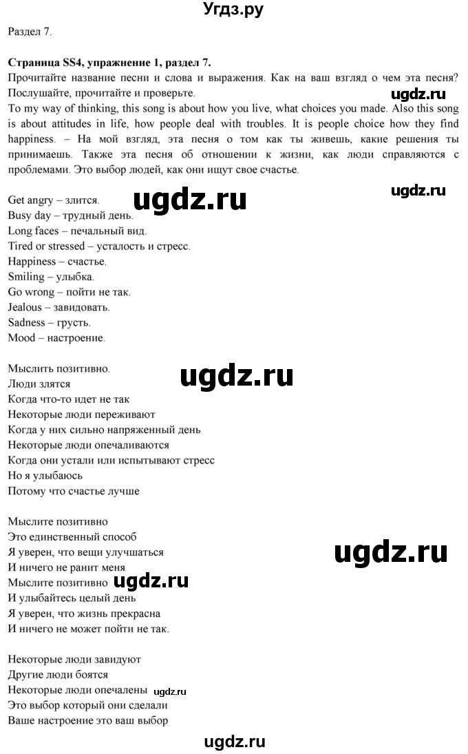 ГДЗ (Решебник к учебнику 2015) по английскому языку 9 класс (spotlight) Ваулина Ю.Е. / song sheets / ss4(продолжение 2)