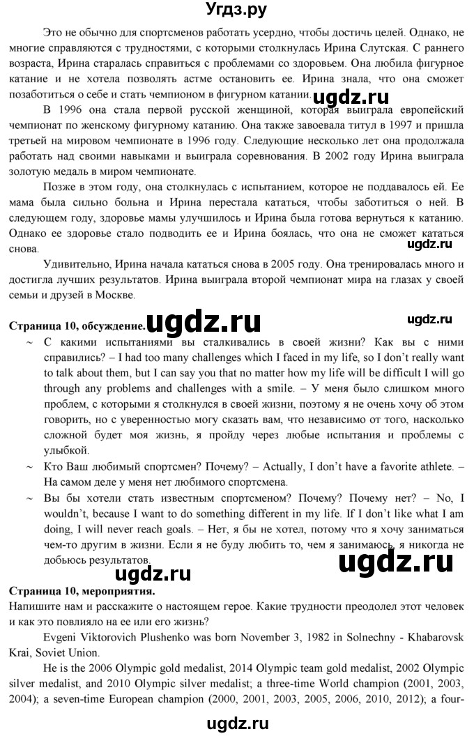 ГДЗ (Решебник к учебнику 2015) по английскому языку 9 класс (spotlight) Ваулина Ю.Е. / spotlight on Russia / 10(продолжение 2)