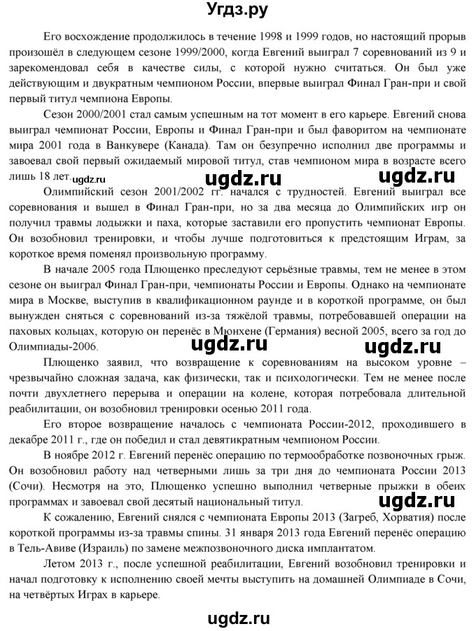 ГДЗ (Решебник к учебнику 2015) по английскому языку 9 класс (spotlight) Ваулина Ю.Е. / spotlight on Russia / 10(продолжение 5)