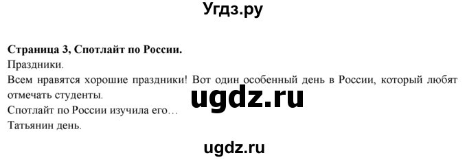 ГДЗ (Решебник к учебнику 2015) по английскому языку 9 класс (spotlight) Ваулина Ю.Е. / spotlight on Russia / 3