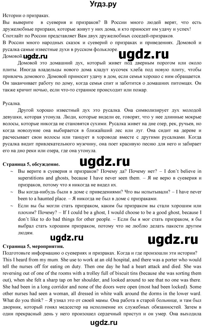 ГДЗ (Решебник к учебнику 2015) по английскому языку 9 класс (spotlight) Ваулина Ю.Е. / spotlight on Russia / 5(продолжение 2)