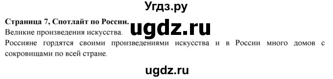 ГДЗ (Решебник к учебнику 2015) по английскому языку 9 класс (spotlight) Ваулина Ю.Е. / spotlight on Russia / 7