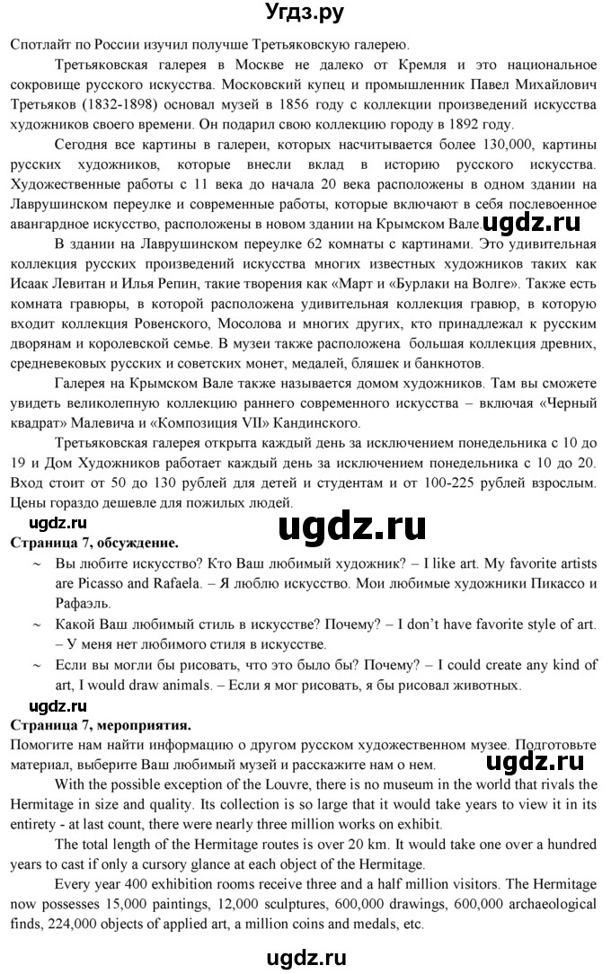 ГДЗ (Решебник к учебнику 2015) по английскому языку 9 класс (spotlight) Ваулина Ю.Е. / spotlight on Russia / 7(продолжение 2)