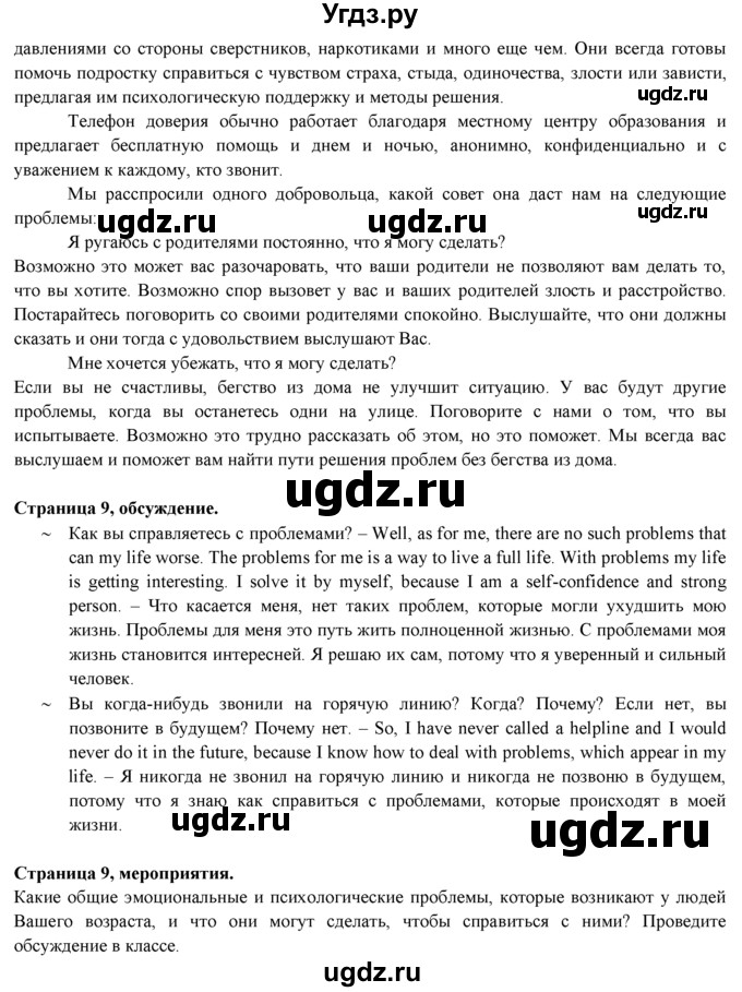 ГДЗ (Решебник к учебнику 2015) по английскому языку 9 класс (spotlight) Ваулина Ю.Е. / spotlight on Russia / 9(продолжение 2)