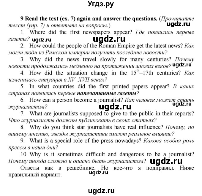 ГДЗ (Решебник) по английскому языку 9 класс (новый курс (5-ый год обучения)) Афанасьева О.В. / страница-№ / 106