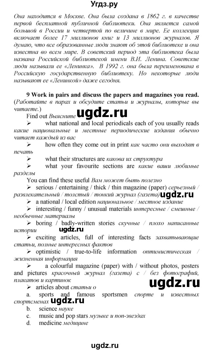 ГДЗ (Решебник) по английскому языку 9 класс (новый курс (5-ый год обучения)) Афанасьева О.В. / страница-№ / 112(продолжение 3)