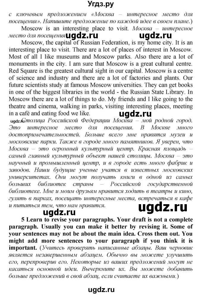 ГДЗ (Решебник) по английскому языку 9 класс (новый курс (5-ый год обучения)) Афанасьева О.В. / страница-№ / 117(продолжение 2)