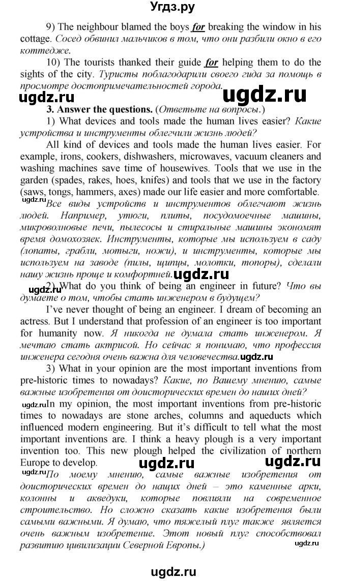 ГДЗ (Решебник) по английскому языку 9 класс (новый курс (5-ый год обучения)) Афанасьева О.В. / страница-№ / 141(продолжение 2)