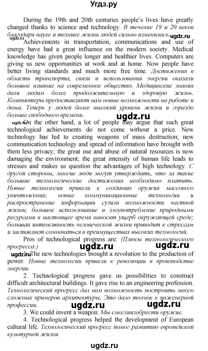 ГДЗ (Решебник) по английскому языку 9 класс (новый курс (5-ый год обучения)) Афанасьева О.В. / страница-№ / 146(продолжение 2)