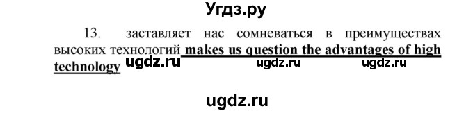 ГДЗ (Решебник) по английскому языку 9 класс (новый курс (5-ый год обучения)) Афанасьева О.В. / страница-№ / 147(продолжение 2)