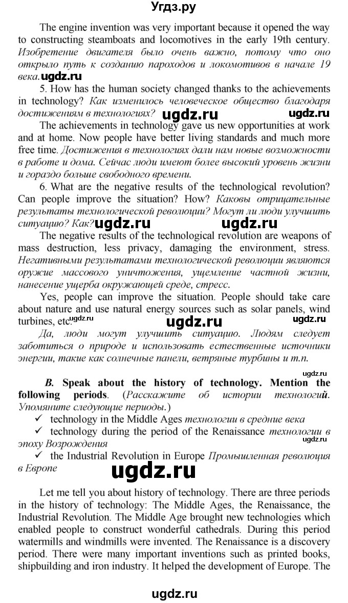 ГДЗ (Решебник) по английскому языку 9 класс (новый курс (5-ый год обучения)) Афанасьева О.В. / страница-№ / 148(продолжение 3)