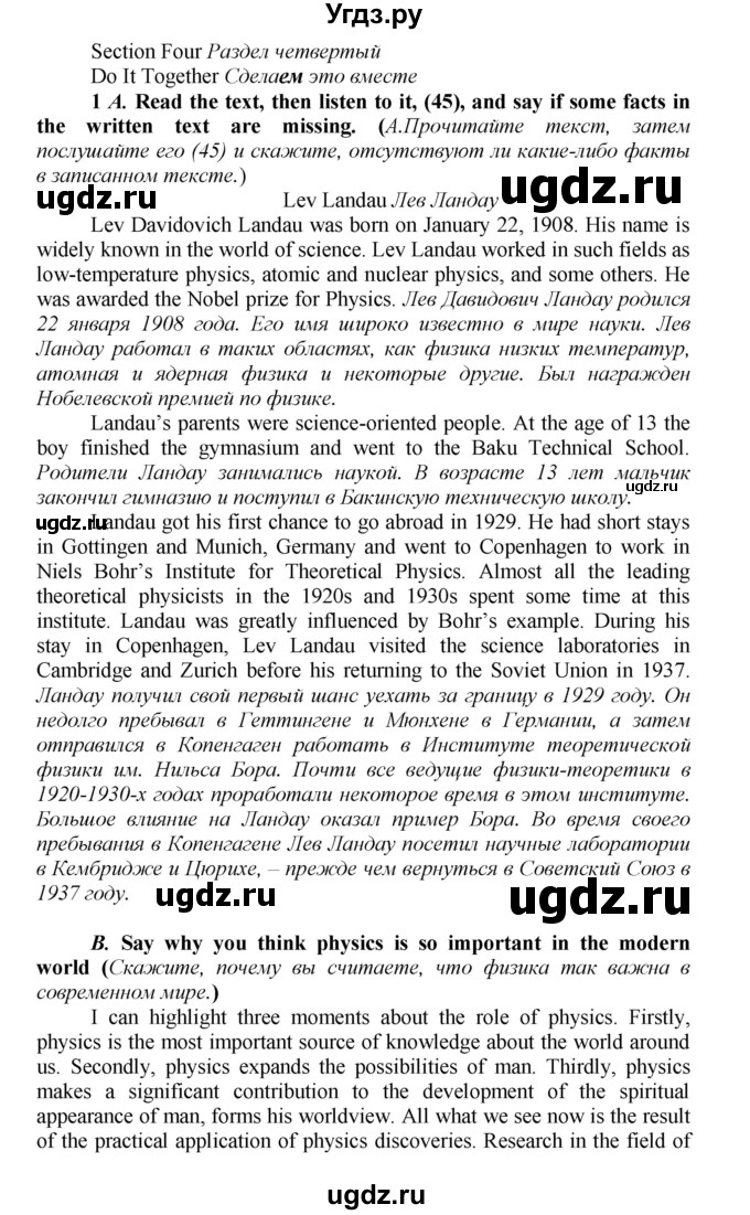 ГДЗ (Решебник) по английскому языку 9 класс (новый курс (5-ый год обучения)) Афанасьева О.В. / страница-№ / 150