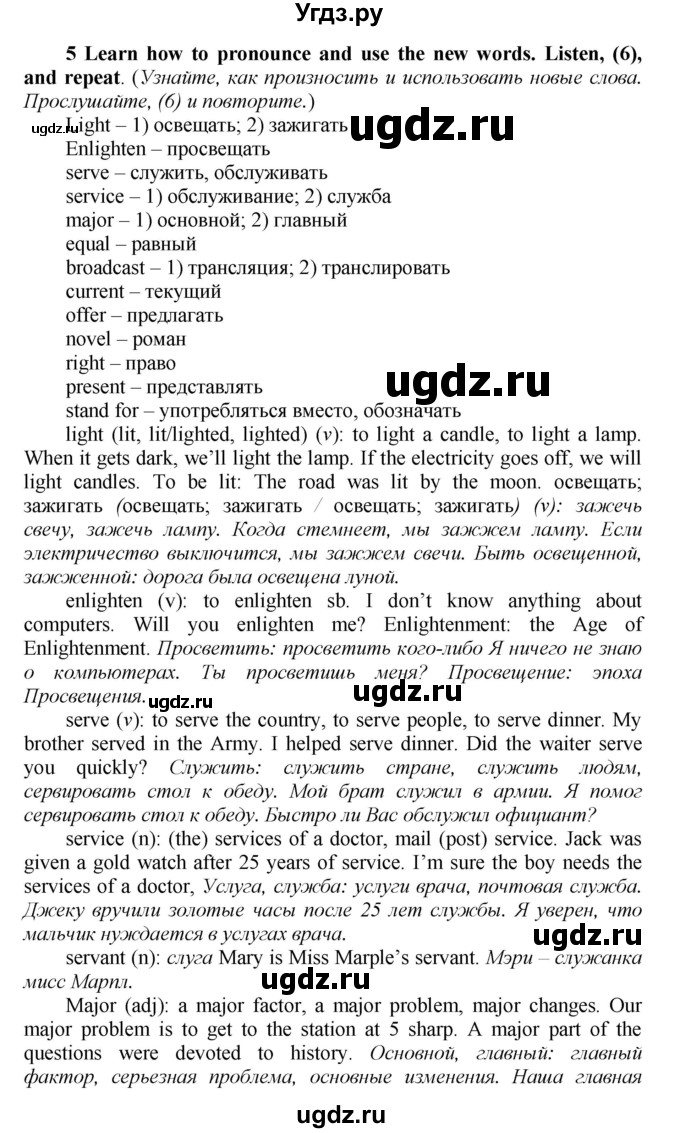 ГДЗ (Решебник) по английскому языку 9 класс (новый курс (5-ый год обучения)) Афанасьева О.В. / страница-№ / 16