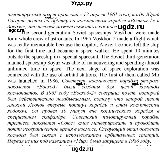 ГДЗ (Решебник) по английскому языку 9 класс (новый курс (5-ый год обучения)) Афанасьева О.В. / страница-№ / 167(продолжение 2)