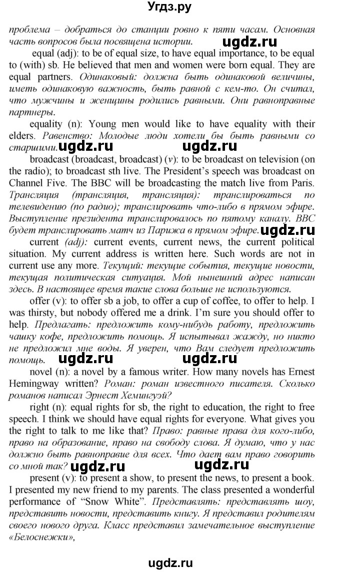 ГДЗ (Решебник) по английскому языку 9 класс (новый курс (5-ый год обучения)) Афанасьева О.В. / страница-№ / 17(продолжение 2)