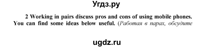 ГДЗ (Решебник) по английскому языку 9 класс (новый курс (5-ый год обучения)) Афанасьева О.В. / страница-№ / 171