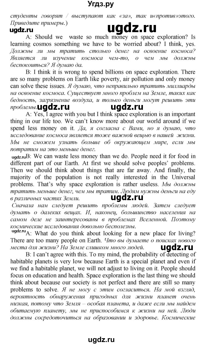 ГДЗ (Решебник) по английскому языку 9 класс (новый курс (5-ый год обучения)) Афанасьева О.В. / страница-№ / 176(продолжение 5)