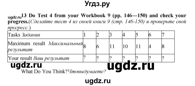 ГДЗ (Решебник) по английскому языку 9 класс (новый курс (5-ый год обучения)) Афанасьева О.В. / страница-№ / 234