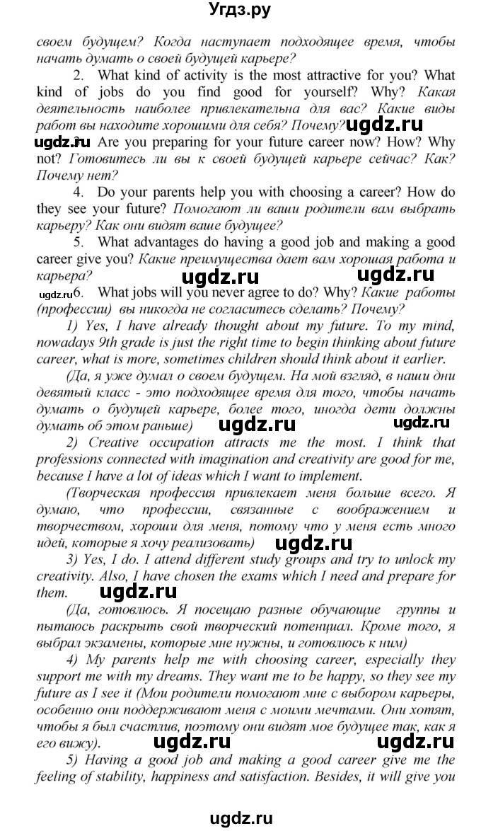 ГДЗ (Решебник) по английскому языку 9 класс (новый курс (5-ый год обучения)) Афанасьева О.В. / страница-№ / 241(продолжение 2)