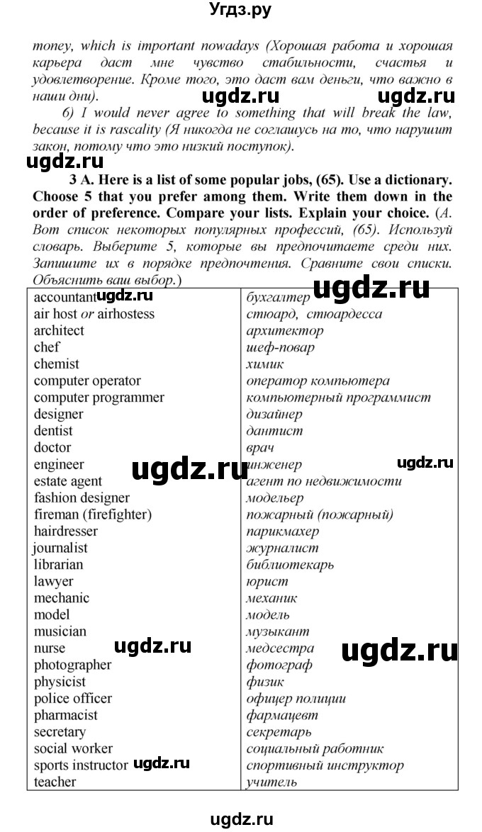 ГДЗ (Решебник) по английскому языку 9 класс (новый курс (5-ый год обучения)) Афанасьева О.В. / страница-№ / 241(продолжение 3)