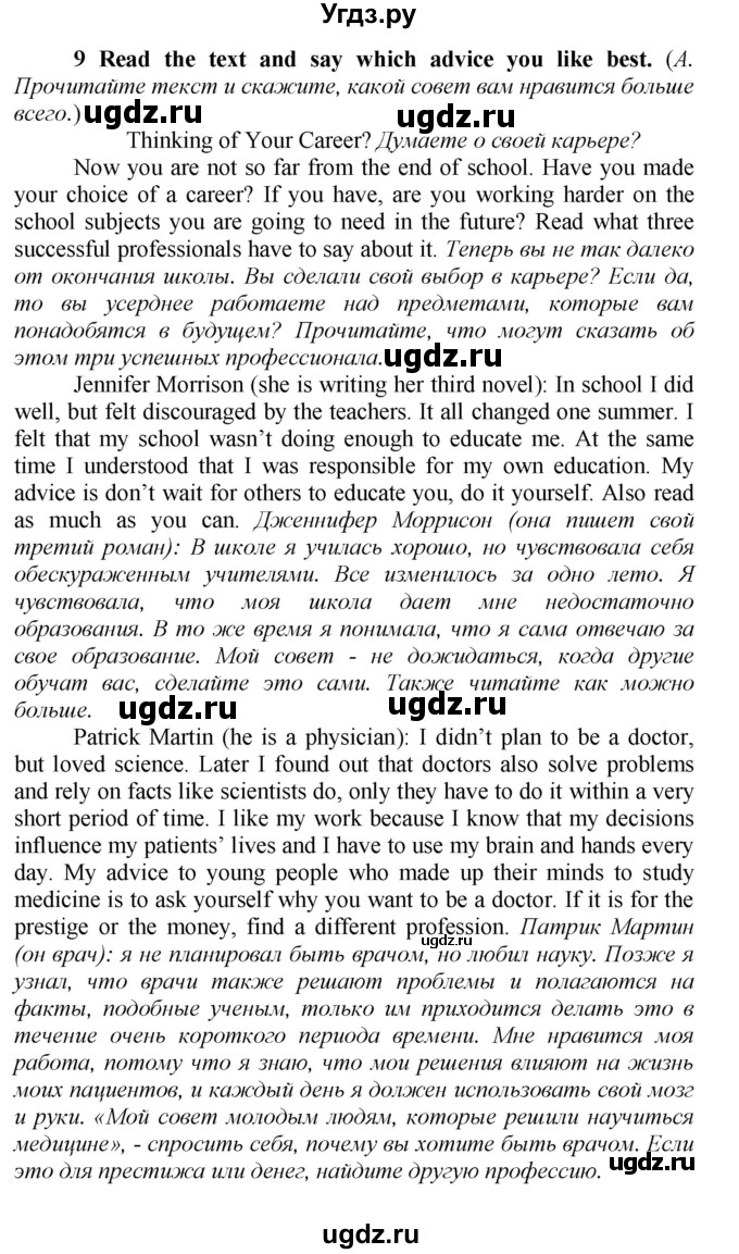 ГДЗ (Решебник) по английскому языку 9 класс (новый курс (5-ый год обучения)) Афанасьева О.В. / страница-№ / 246