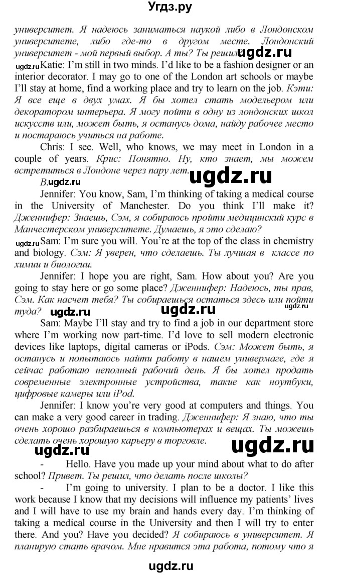 ГДЗ (Решебник) по английскому языку 9 класс (новый курс (5-ый год обучения)) Афанасьева О.В. / страница-№ / 251(продолжение 2)