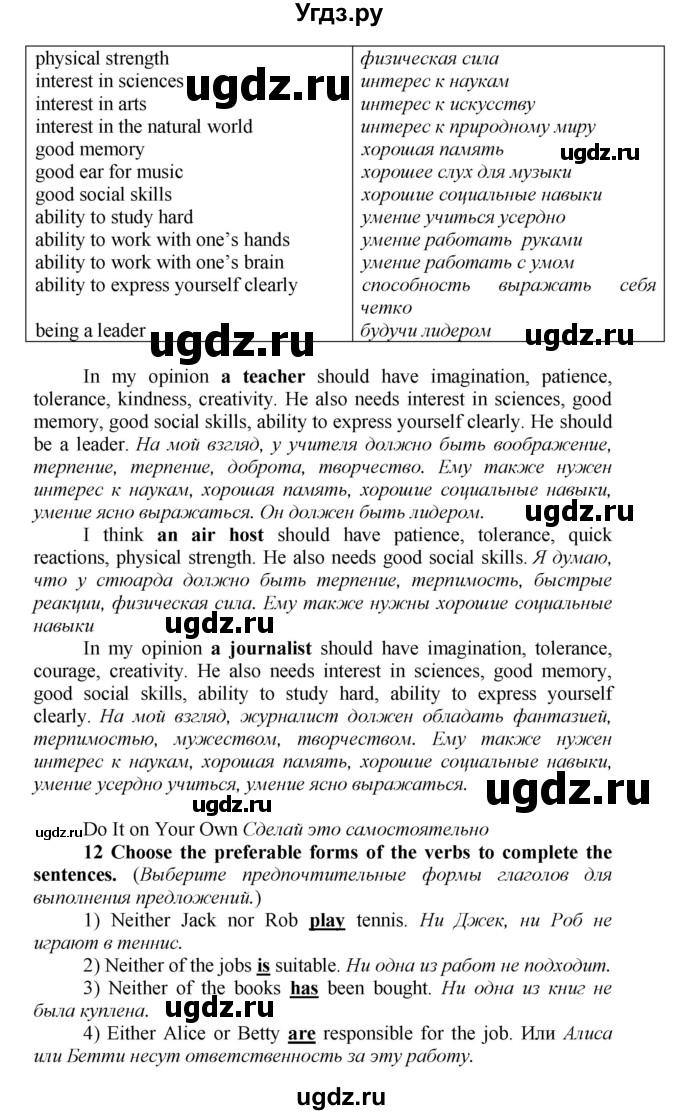 ГДЗ (Решебник) по английскому языку 9 класс (новый курс (5-ый год обучения)) Афанасьева О.В. / страница-№ / 257(продолжение 2)