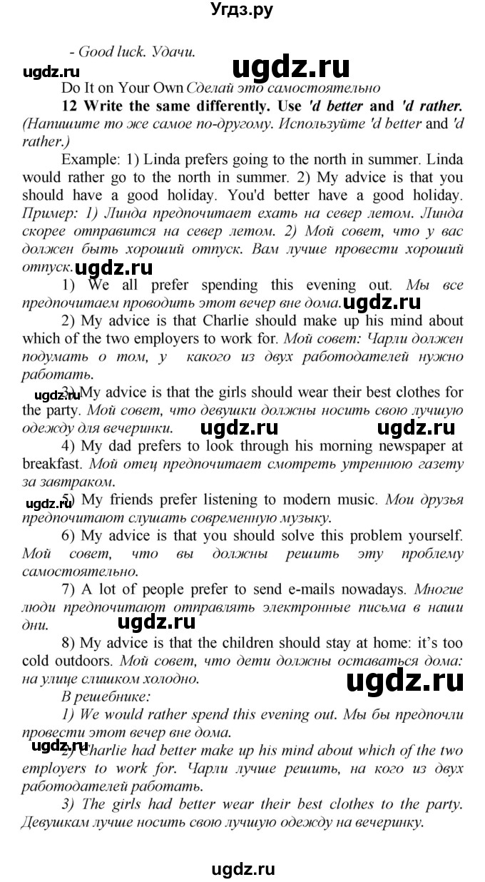 ГДЗ (Решебник) по английскому языку 9 класс (новый курс (5-ый год обучения)) Афанасьева О.В. / страница-№ / 281(продолжение 5)