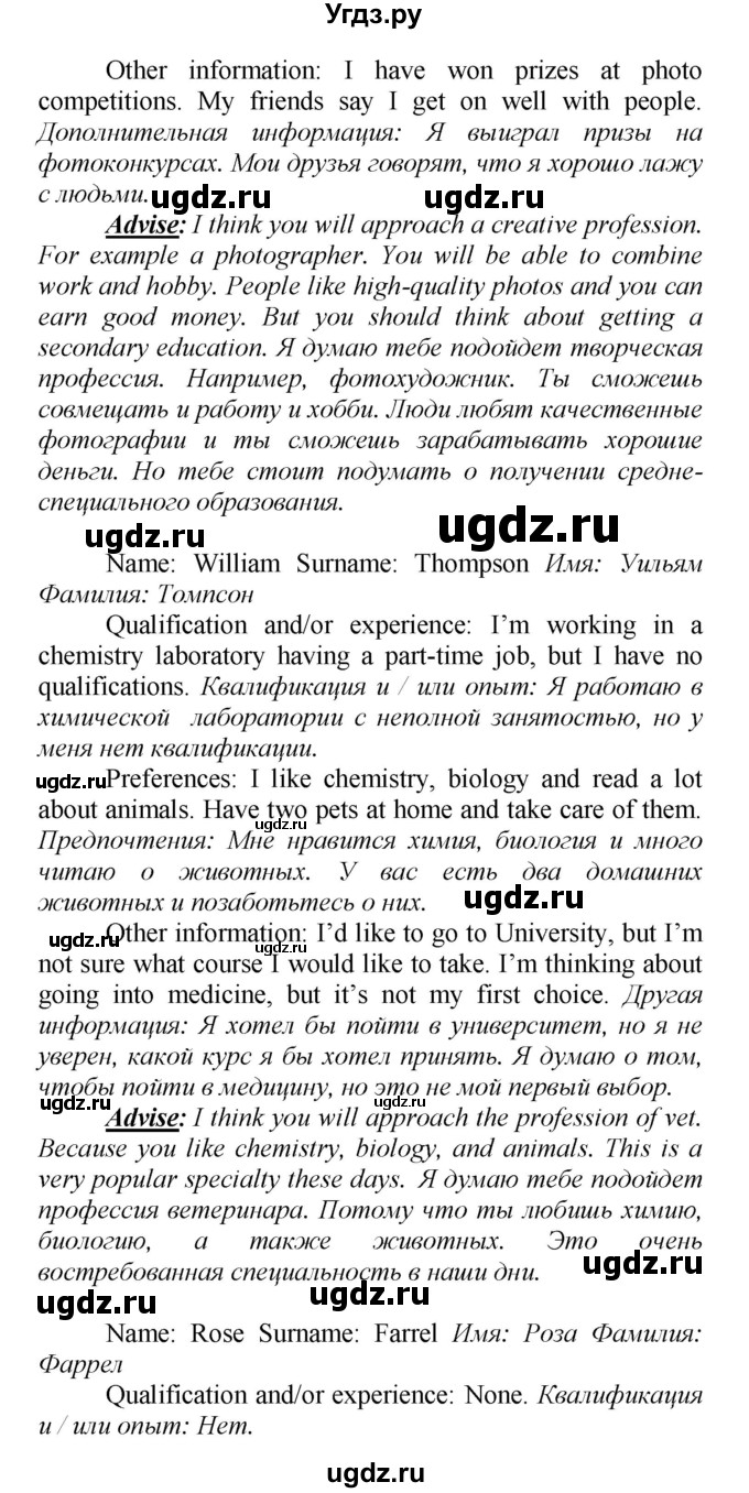 ГДЗ (Решебник) по английскому языку 9 класс (новый курс (5-ый год обучения)) Афанасьева О.В. / страница-№ / 284(продолжение 3)