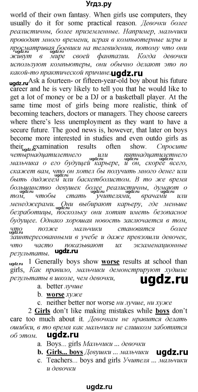 ГДЗ (Решебник) по английскому языку 9 класс (новый курс (5-ый год обучения)) Афанасьева О.В. / страница-№ / 286(продолжение 5)