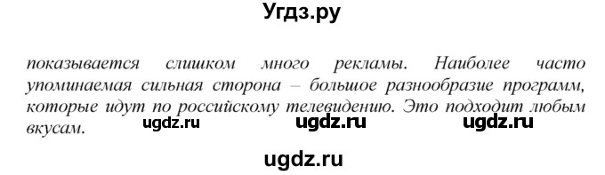 ГДЗ (Решебник) по английскому языку 9 класс (новый курс (5-ый год обучения)) Афанасьева О.В. / страница-№ / 40(продолжение 5)