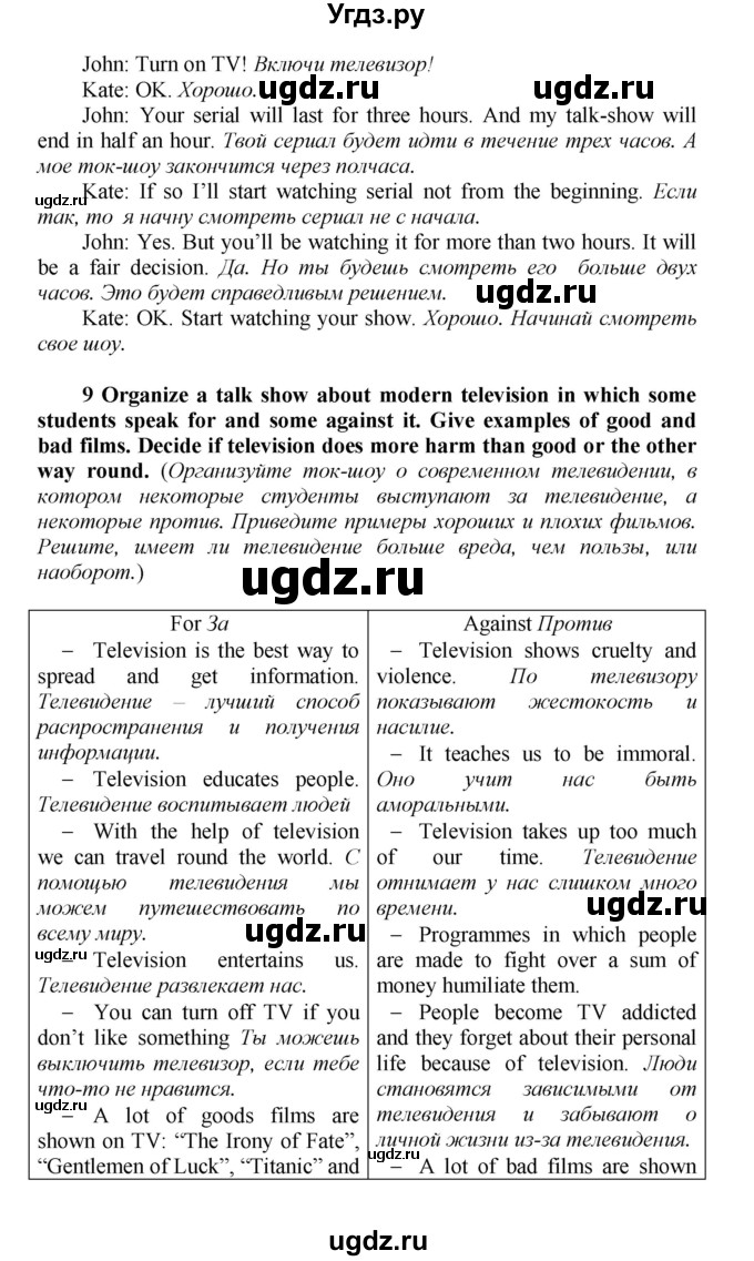 ГДЗ (Решебник) по английскому языку 9 класс (новый курс (5-ый год обучения)) Афанасьева О.В. / страница-№ / 56(продолжение 3)