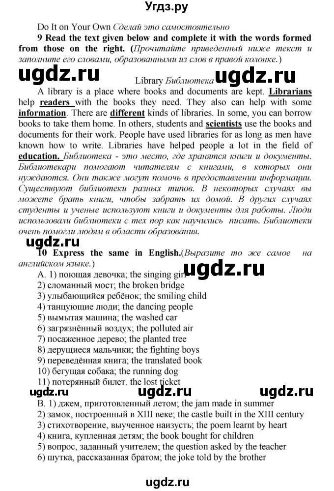 ГДЗ (Решебник) по английскому языку 9 класс (новый курс (5-ый год обучения)) Афанасьева О.В. / страница-№ / 79