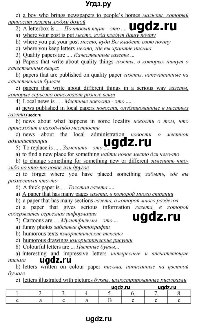 ГДЗ (Решебник) по английскому языку 9 класс (новый курс (5-ый год обучения)) Афанасьева О.В. / страница-№ / 87(продолжение 2)