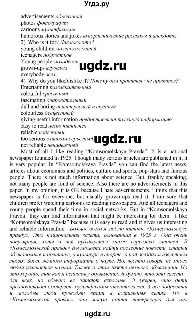 ГДЗ (Решебник) по английскому языку 9 класс (новый курс (5-ый год обучения)) Афанасьева О.В. / страница-№ / 90(продолжение 2)