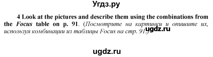 ГДЗ (Решебник) по английскому языку 9 класс (новый курс (5-ый год обучения)) Афанасьева О.В. / страница-№ / 93