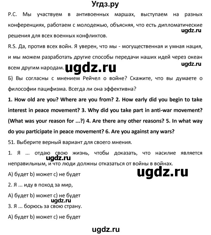 ГДЗ (Решебник №1) по английскому языку 9 класс О. В. Афанасьева / страница / 106