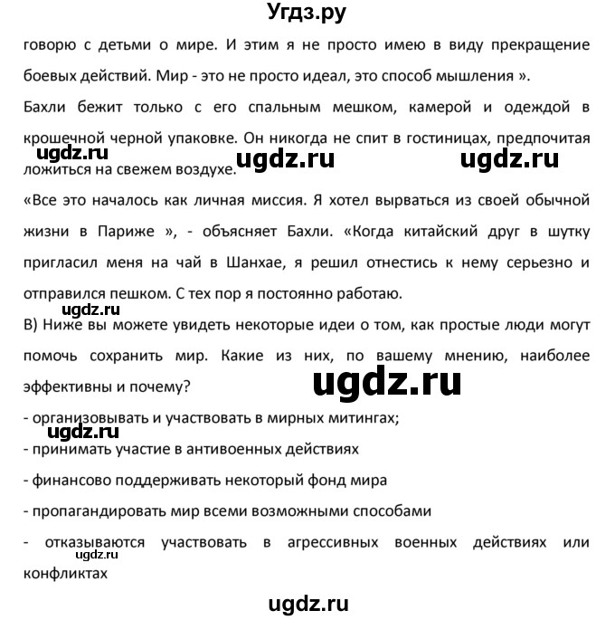 ГДЗ (Решебник №1) по английскому языку 9 класс О. В. Афанасьева / страница / 107