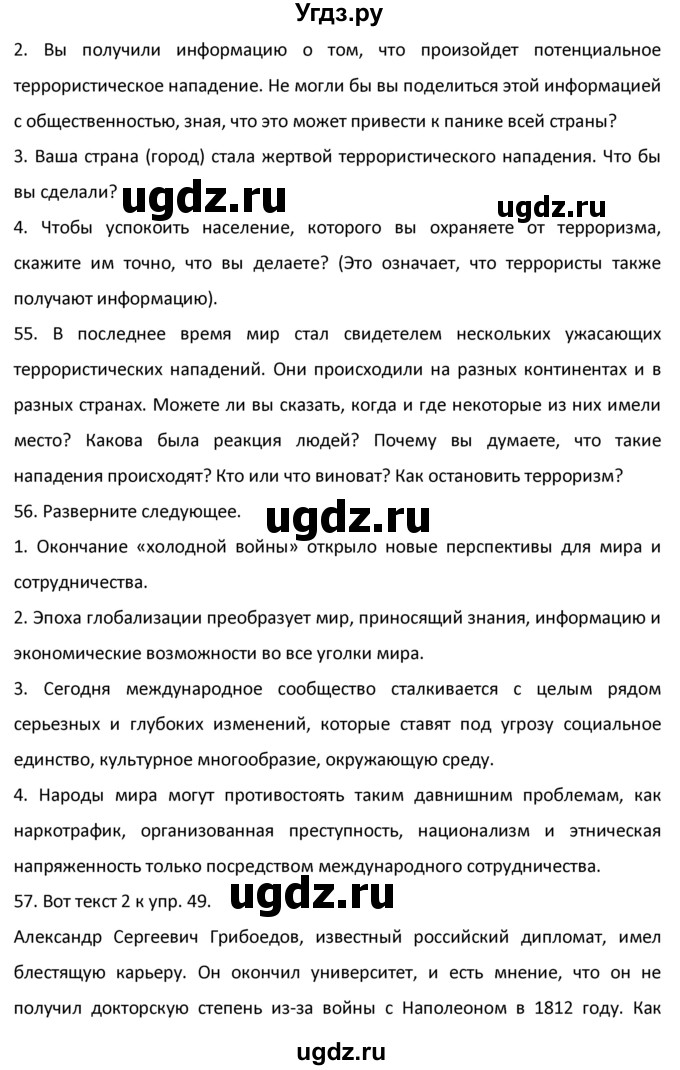 ГДЗ (Решебник №1) по английскому языку 9 класс О. В. Афанасьева / страница / 109