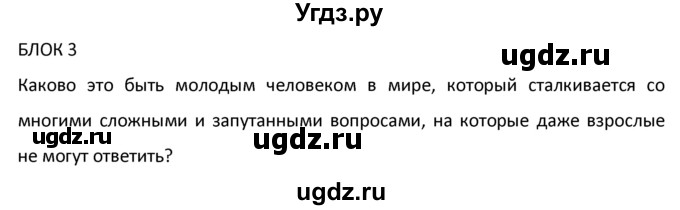 ГДЗ (Решебник №1) по английскому языку 9 класс О. В. Афанасьева / страница / 121