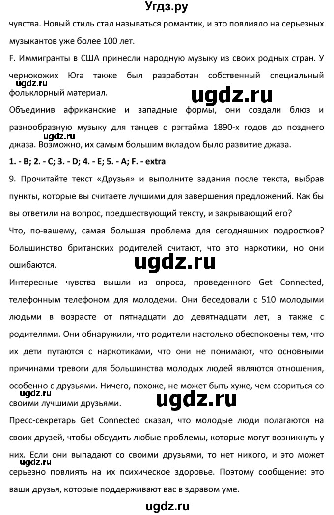 ГДЗ (Решебник №1) по английскому языку 9 класс О. В. Афанасьева / страница / 129(продолжение 2)