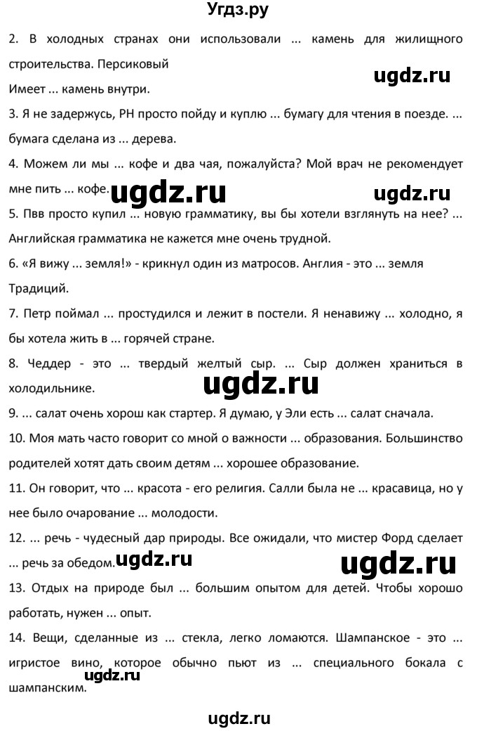 ГДЗ (Решебник №1) по английскому языку 9 класс О. В. Афанасьева / страница / 140(продолжение 2)