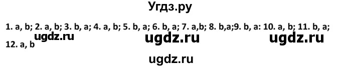 ГДЗ (Решебник №1) по английскому языку 9 класс О. В. Афанасьева / страница / 145(продолжение 2)