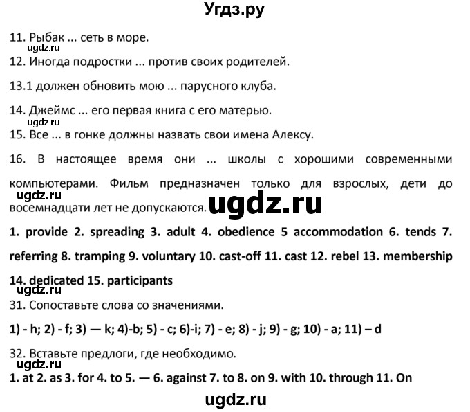 ГДЗ (Решебник №1) по английскому языку 9 класс О. В. Афанасьева / страница / 151