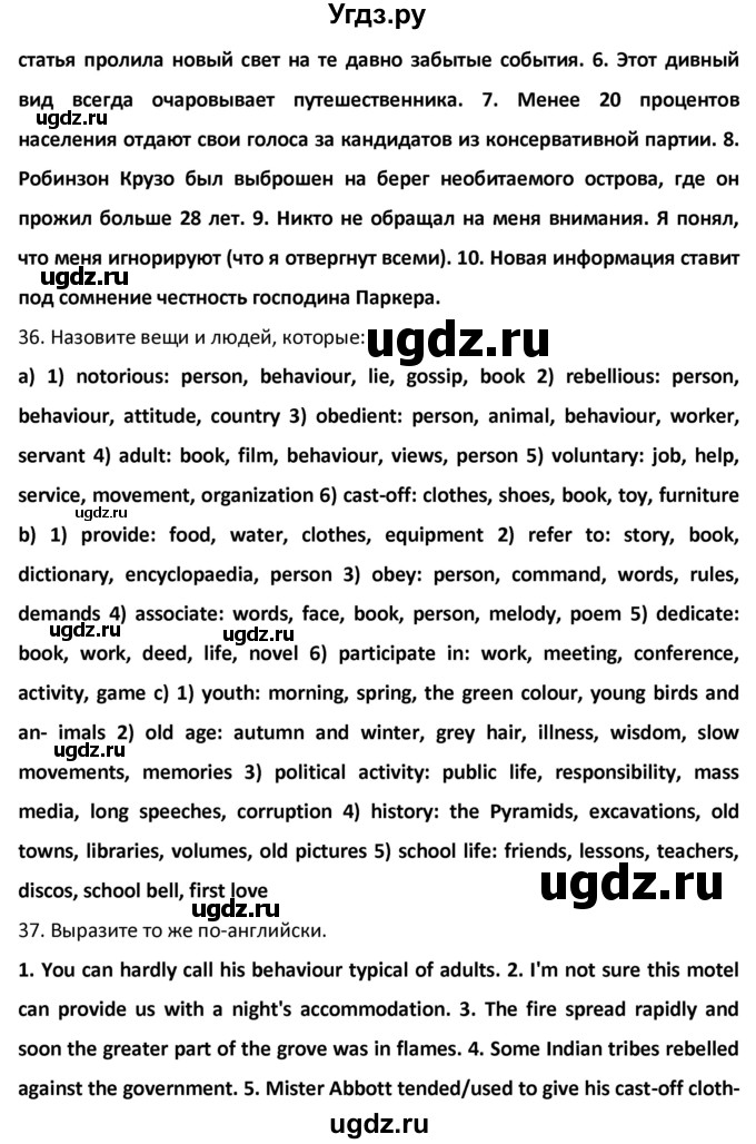 ГДЗ (Решебник №1) по английскому языку 9 класс О. В. Афанасьева / страница / 154(продолжение 2)
