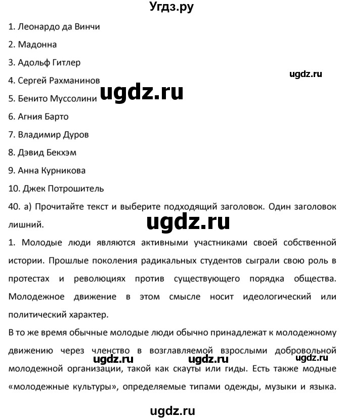 ГДЗ (Решебник №1) по английскому языку 9 класс О. В. Афанасьева / страница / 157