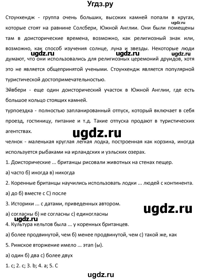 ГДЗ (Решебник №1) по английскому языку 9 класс О. В. Афанасьева / страница / 16(продолжение 2)