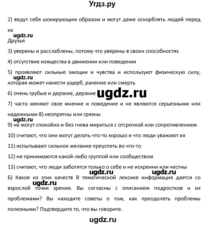 ГДЗ (Решебник №1) по английскому языку 9 класс О. В. Афанасьева / страница / 165(продолжение 2)